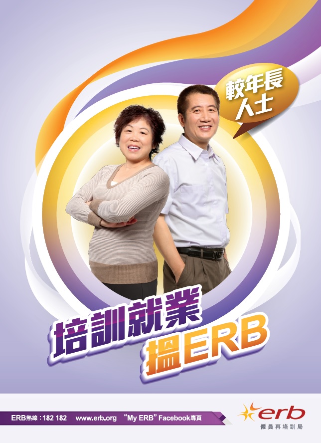 按此下载ERB为较年长人士提供的课程及支援服务单张图像版