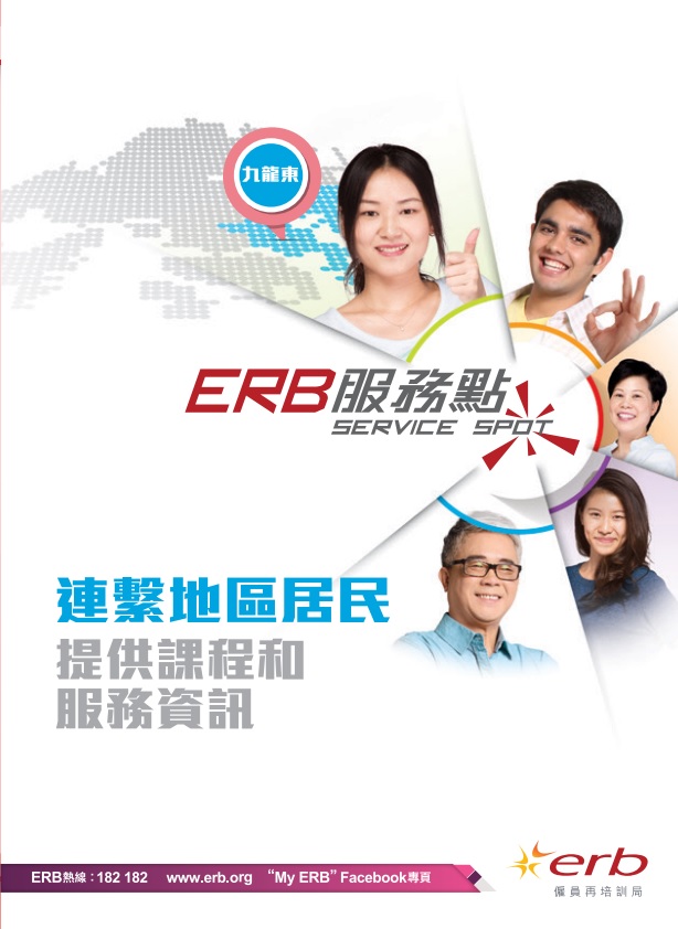 按此下载「ERB服务点」(九龙东)单张图像版