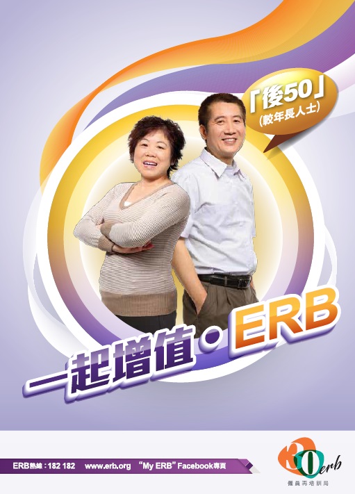 按此下載ERB為「後50」提供的課程及支援服務單張圖像版