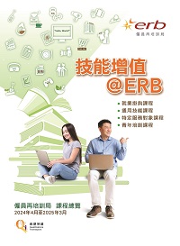 Click here to download the image version of Course Prospectus (Placement-tied Courses, Generic Skills Courses, Courses for Special Service Targets and Youth Training Courses) (in Chinese only)