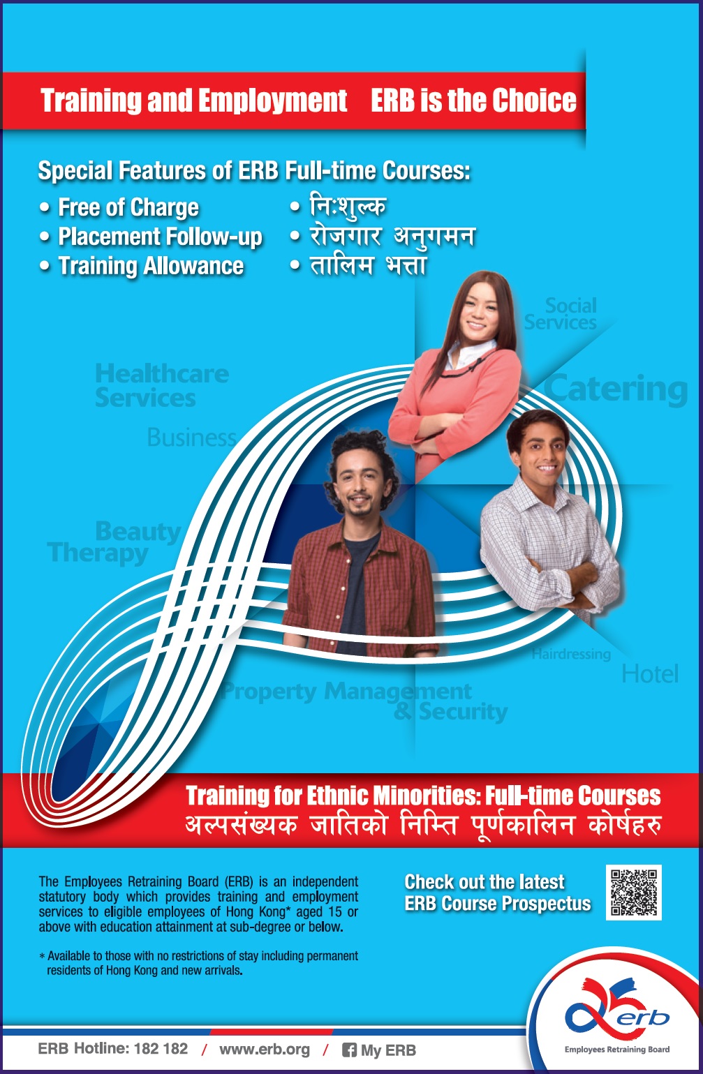 Click here to download the image version of newspaper advertisement of Training for Ethnic Minorities (November 2017) (Nepali)